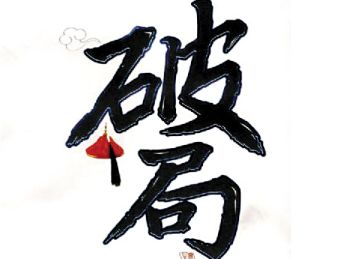 [濟(jì)南關(guān)鍵詞優(yōu)化]未來(lái)還有沒有超級(jí)流量