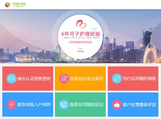 濰坊舒嬰月嫂公司